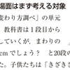 （1つ分）×（いくつ分）＝（全体）で解釈できない式を認められるのか～「変わり方調べ」の授業事例