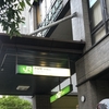 山手線を自転車で一周してみた#10 〔渋谷・原宿・代々木〕過去編