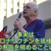 コロナワクチン）ワクチンで寿命が短くなる説
