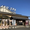 浜松市のRAKUSPAの朝風呂きたらハイキューのコラボやってた。元は極楽湯だったとこ。
