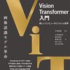 Vision Transformer入門 Computer Vision Library