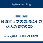 台湾 アーティストCDまとめ 値下げ‼️ CHAGE&ASKA 「倆心知 原創紀念歌集」 CD 台湾盤 チャゲ＆飛鳥