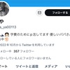 Twitterネカマ情報【さや】