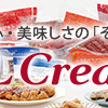 SL Creationsオンラインストア｜お惣菜など冷凍食品・調味料・無添加化粧品通販