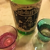 農家の酒 2016