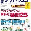 日経ソフトウエア3月号に機械学習の記事を書かせていただきました