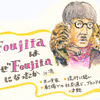 藤田嗣治のパリ時代のサクセス -FoujitaはなぜFoujitaになったか