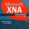 Microsoft XNA Unleashed ―グラフィックスとゲーム開発―