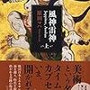 【レビュー】風神雷神 Juppiter,Aeolus(下) ：原田マハ