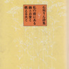 　石垣りんの四詩集のご紹介