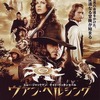 【映画】ヴァン・ヘルシング