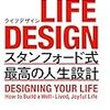 【本】LIFE DESIGN（ライフデザイン）スタンフォード式最高の人生設計_①マインドマップ公開