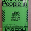 『WEIRD（ウィアード）（上）』　by　ジョセフ・ヘンリック