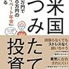 【投資】投資方針 2019年