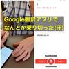 Google翻訳アプリ大活躍