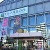 「さかい利晶の杜（りしょうのもり）」は大阪 堺にある千利休と与謝野晶子のミュージアム。