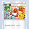 【ポケポケ】プロモカード「ポケモン図鑑」プレゼント中！