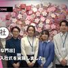 2025入社式