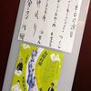 　川柳川柳　昭和音曲噺　夏のガーコン祭り