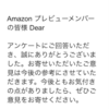 Amazonさんからお金もらった！