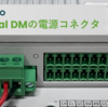 reTerminal DM電源コネクタ