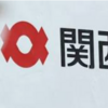 知ると得する会計知識895　関西電力が新株発行しているので投資したい人は今チャンスです。