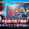 【FW GUNDAM CONVERGE】COREジョニー・ライデンの帰還とSBニカーヤの予約締切は11月20日 23時まで！！スペシャルスリーブの試作品をちょこっと公開！