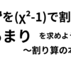 χ²⁰²⁴を(χ²-1)で割ったあまりを求めよう！