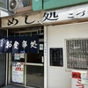 街の食堂でのひととき