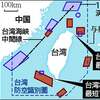 台湾海峡周辺に中国軍が動き回る。　昨日墜落した自衛隊ヘリコプターを簡単に事故として扱う　防衛省、安倍首相暗殺事件から　すべて中国の影が見えているような気がする、何が起きているのか？？？？？？