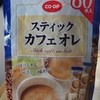 コープデリのまずい商品(スティックカフェオレとパスタソース)