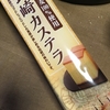 長崎カステラ（あ〜この細さがいいのか）