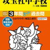 攻玉社中学校、本日10/20-27【期間限定】で学校紹介動画を公開！