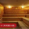 須賀川市　ひばり温泉に日帰り入浴に訪れました♨。