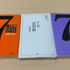 三段への登竜門、7手詰めハンドブックを語る！