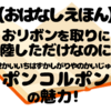 『せかいいちはずかしがりやのかいじゅう ポンコルポン』レビュー｜礼儀正しい女の子かいじゅうの魅力と読み聞かせの楽しみ方