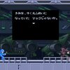 ゲームレビュー57 ロックマンX アニバーサリーコレクション（後編）～ロックマンX3、X4～