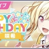 【プロセカ】咲希ちゃんのお誕生日まとめ