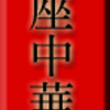 銀座のＲ