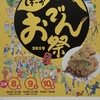 しまなみ讃岐京都最終日(静岡おでん祭)