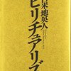 苫米地英人(トマベチ  ヒデト)    ２００７年 