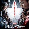 「シビル・ウォー／キャプテン・アメリカ」　（2016年）
