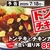 かつやから「トンテキとチキンカツの合い盛り丼」が新登場！こだわりの豚ロース120gの大判のトンテキをのせた新商品です