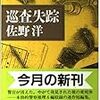 　陳述調書