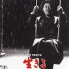 【映画感想】『生きる』(1952) / 黒澤明監督の「超」名作。タイトルが秀逸