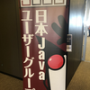 JJUG CCCにボランティアスタッフとして参加しました！！