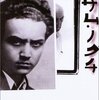 ▼『イサム・ノグチ』ドウス昌代