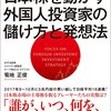 日本株の上がり方が鈍いな