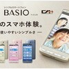 両親がauでスマホデビュー