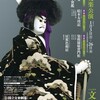 文楽　1月大阪初春公演『寿式三番叟』『菅原伝授手習鑑』寺入りの段、寺子屋の段　国立文楽劇場